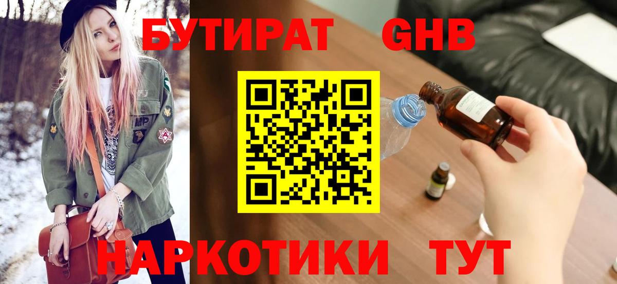 Бутират 1.4BDO Тула