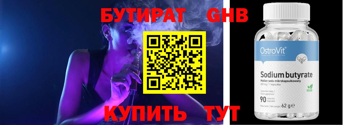 БУТИРАТ  Бутират бутик  Вход с VPN  Тула 