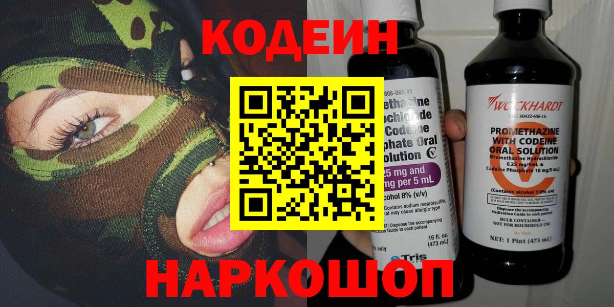 Тула  Кодеиновый сироп Lean напиток Lean (лин)  Вход с VPN 