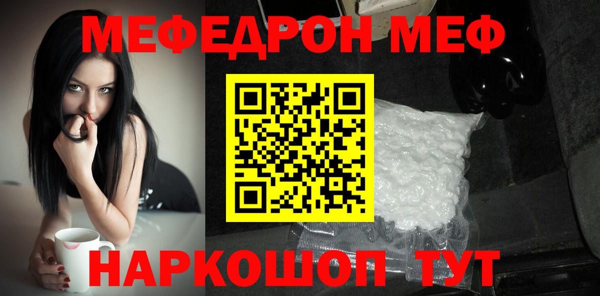 МЕФ мяу мяу  Вход с VPN  Меф  Тула 